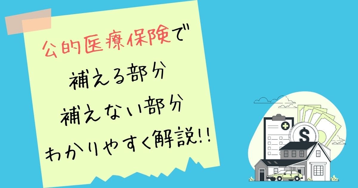 公的医療保険制度