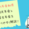 公的年金制度について