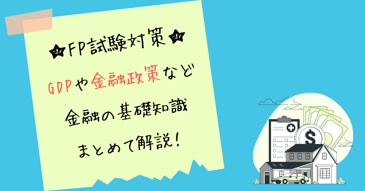 金融資産運用 GDP